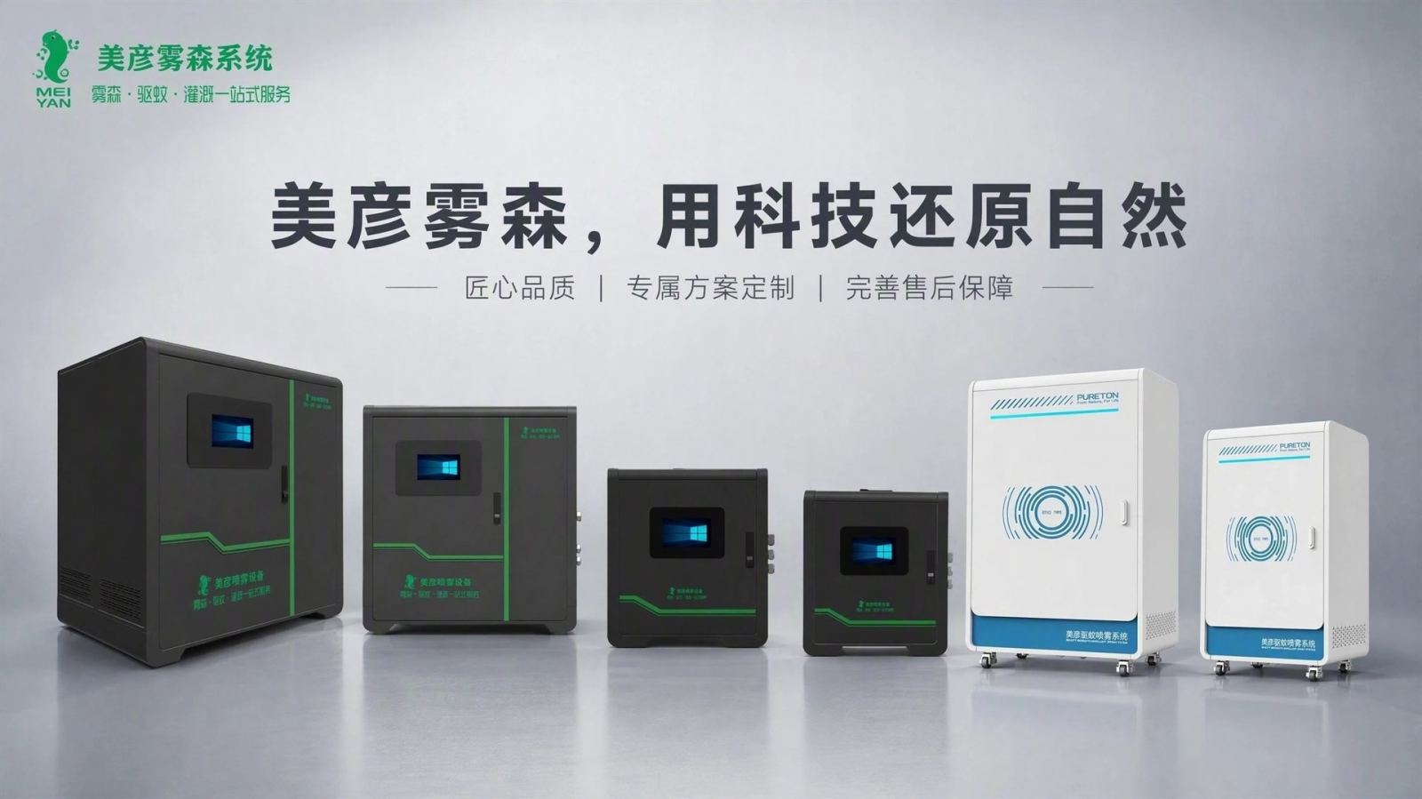 大同车间厂房喷雾降温系统